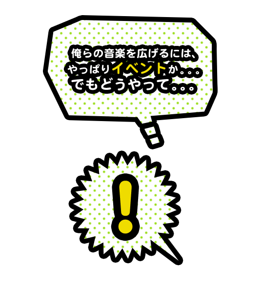 そうだ！マスターに聞いてみよう！